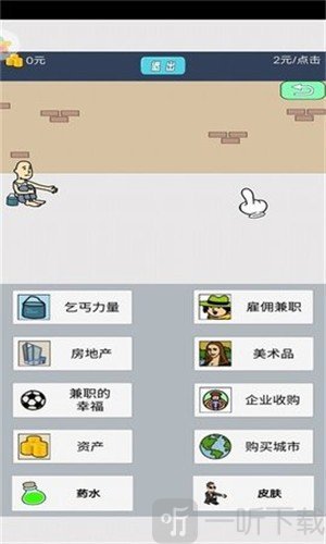 无敌大亨