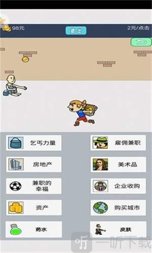 无敌大亨