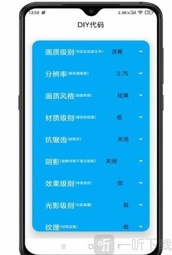 极简画质助手