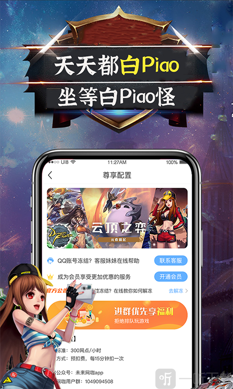 未来网咖