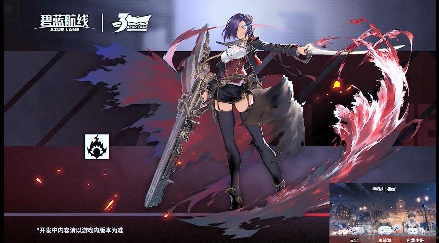 碧蓝航线新阵营余烬是什么 碧蓝航线新阵营余烬简介