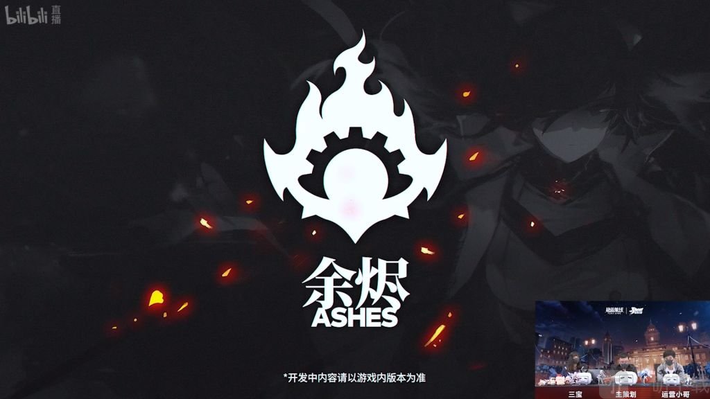 碧蓝航线新阵营余烬是什么 碧蓝航线新阵营余烬简介