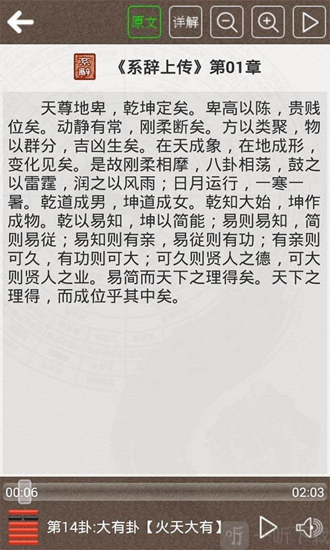 易经听读