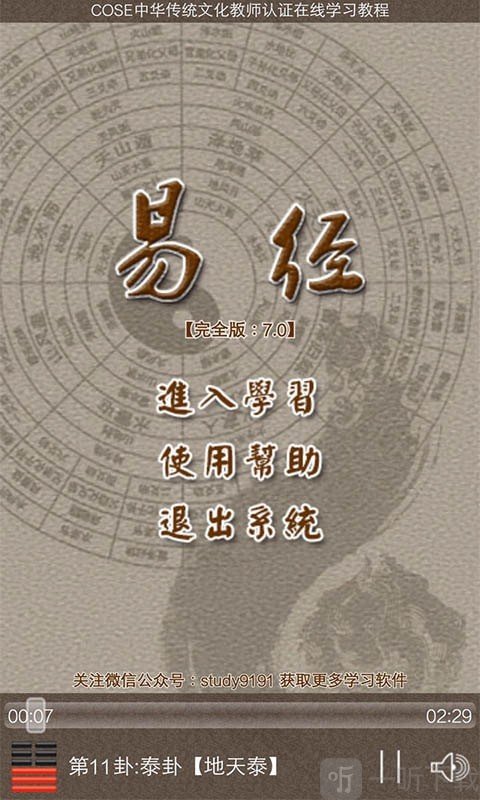 易经听读