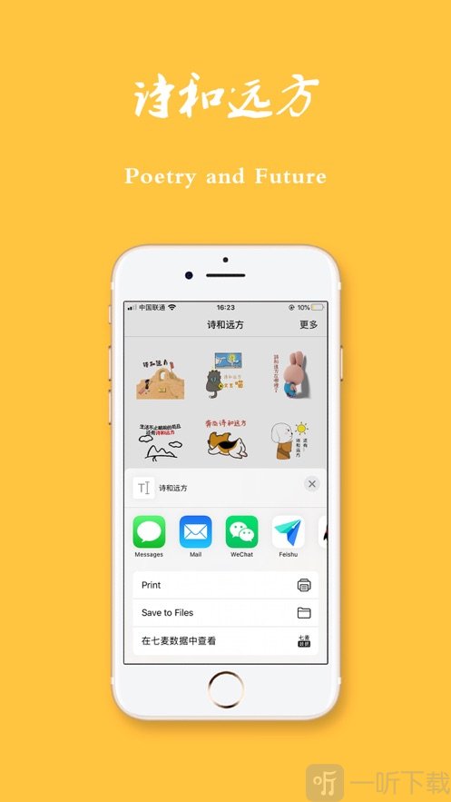 诗和远方