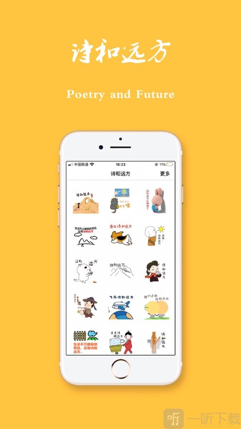 诗和远方