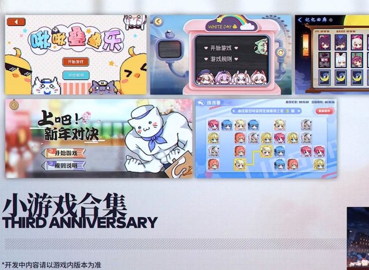 碧蓝航线三周年小游戏 碧蓝航线三周年小游戏合集
