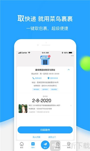 菜鸟裹裹