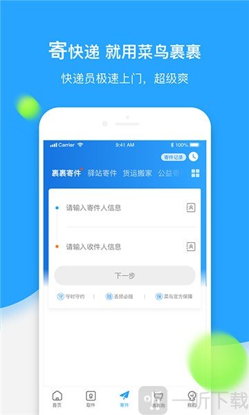 菜鸟裹裹