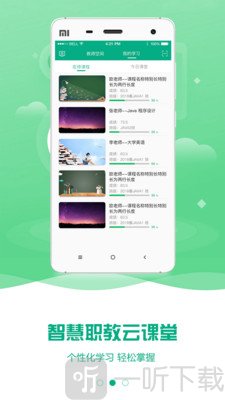 云课堂智慧职教