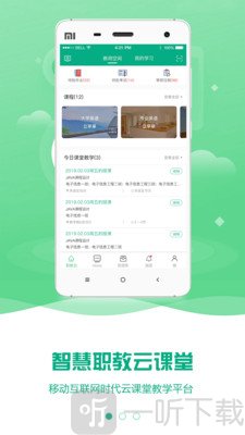 云课堂智慧职教