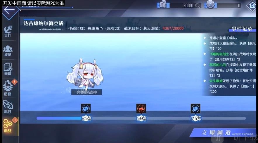 碧蓝航线三周年大舰队系统更新了什么 碧蓝航线三周年大舰队系统简介
