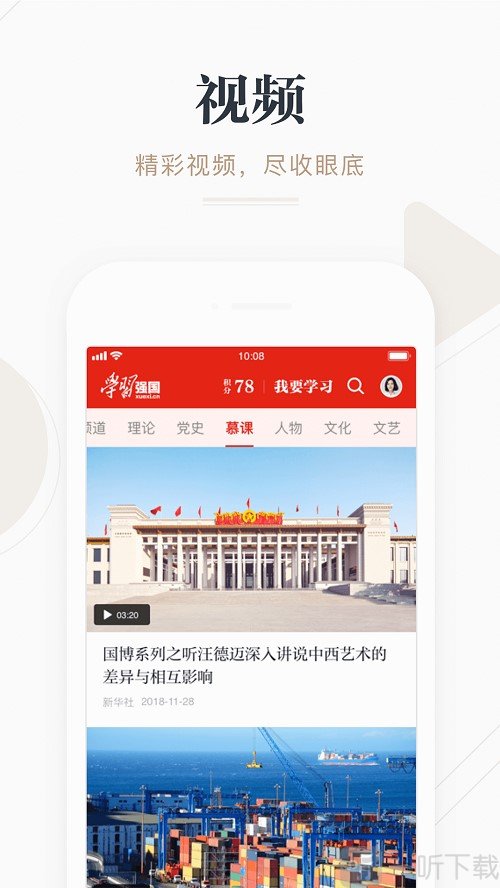 学习强国