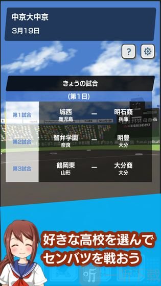 春季甲子园