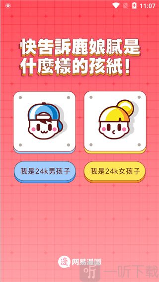 网易漫画