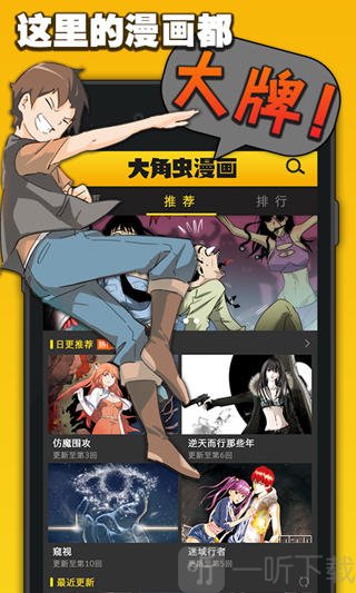 大角虫漫画