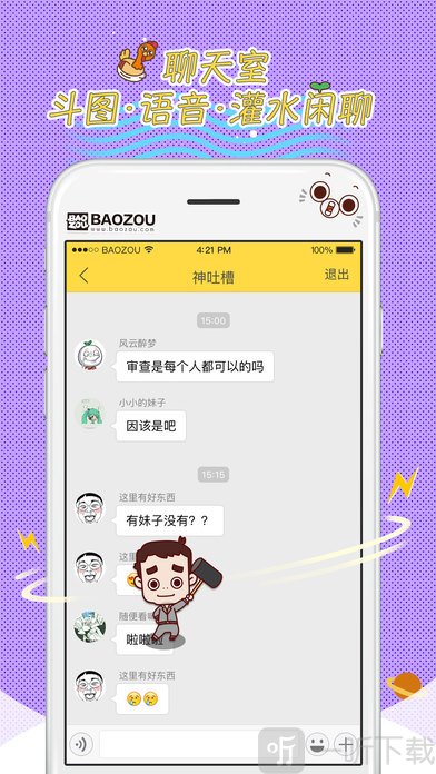 暴走漫画