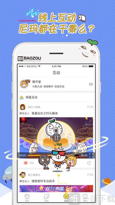 暴走漫画