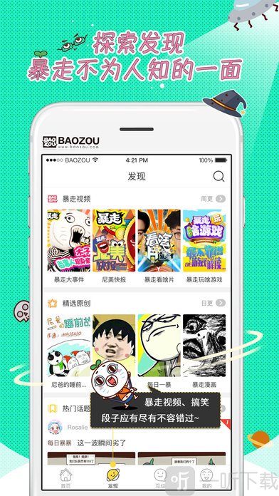 暴走漫画