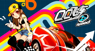 QQ飞车