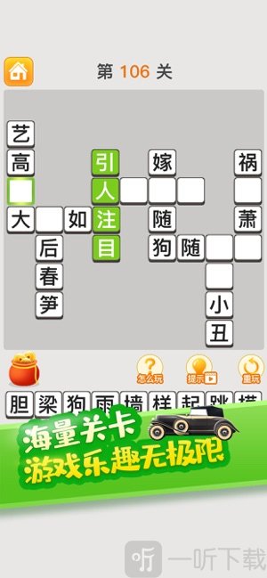 疯狂猜成语