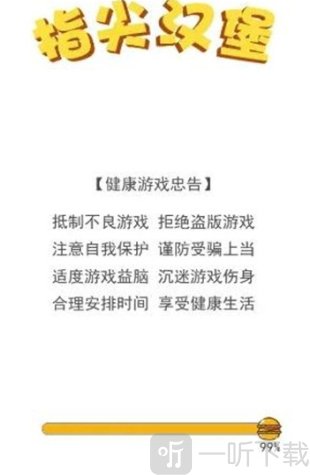 指尖汉堡红包版