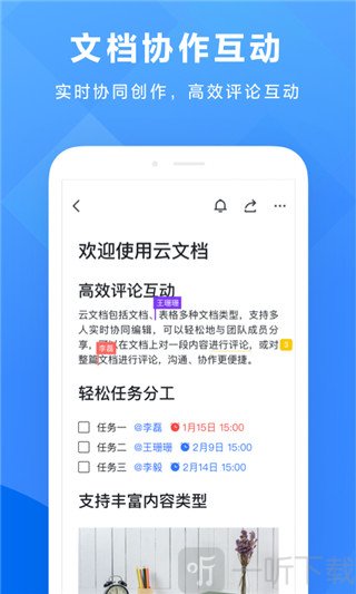 飞书极速版