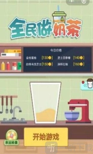奶茶大师红包版
