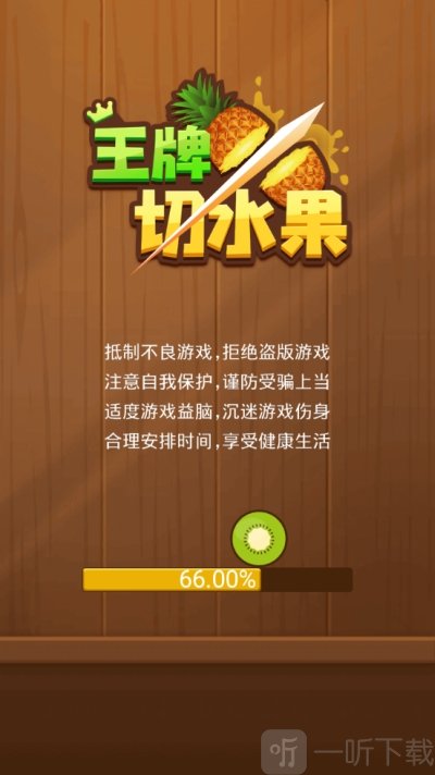 王牌切水果红包版
