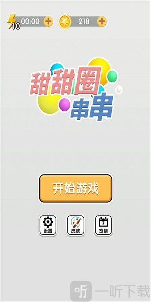 甜甜圈串串