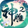 神雕侠侣2