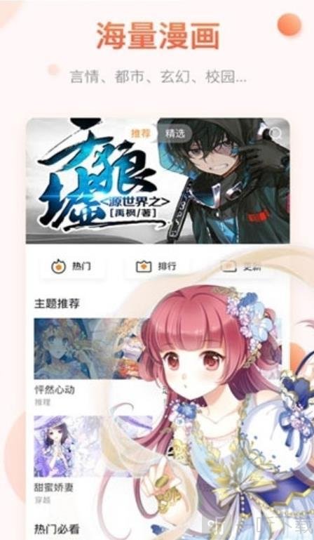 暖阳漫画