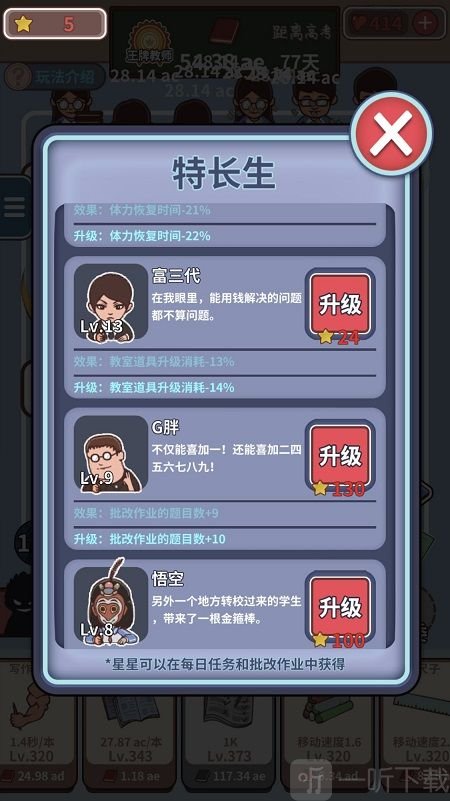 中国式班主任