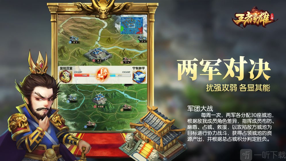 王者争雄