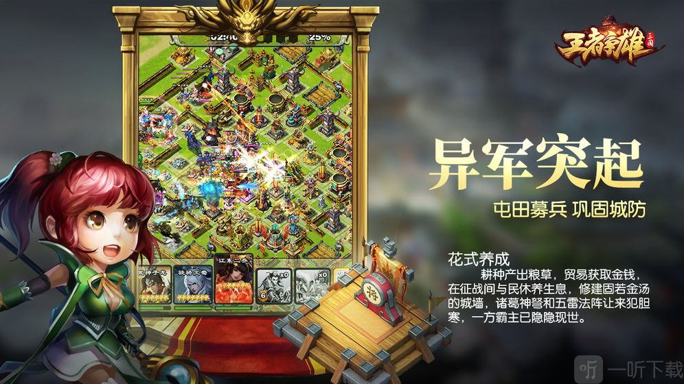 王者争雄