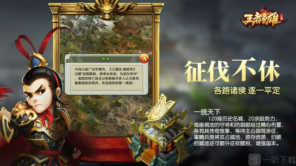 王者争雄