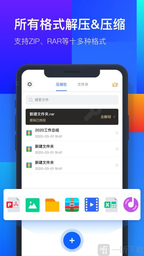 解压全能王