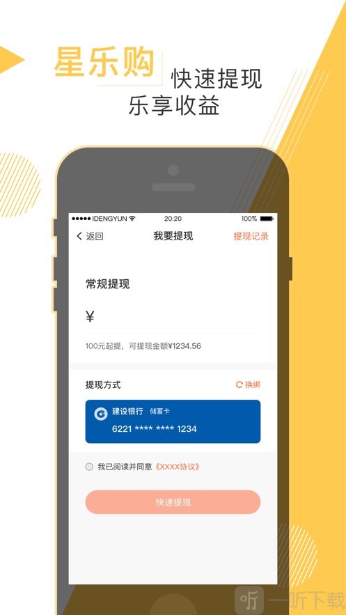 星乐购