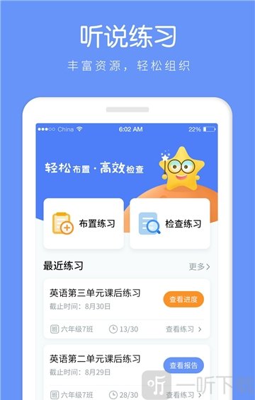 AI听说老师