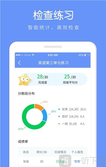AI听说老师