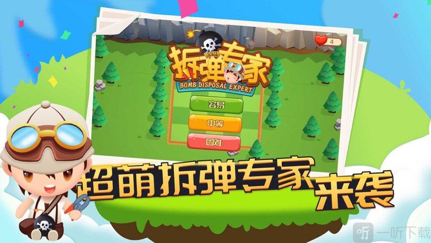 拆弹专家