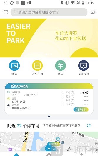 宁波云停车