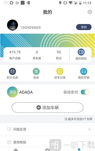 宁波云停车