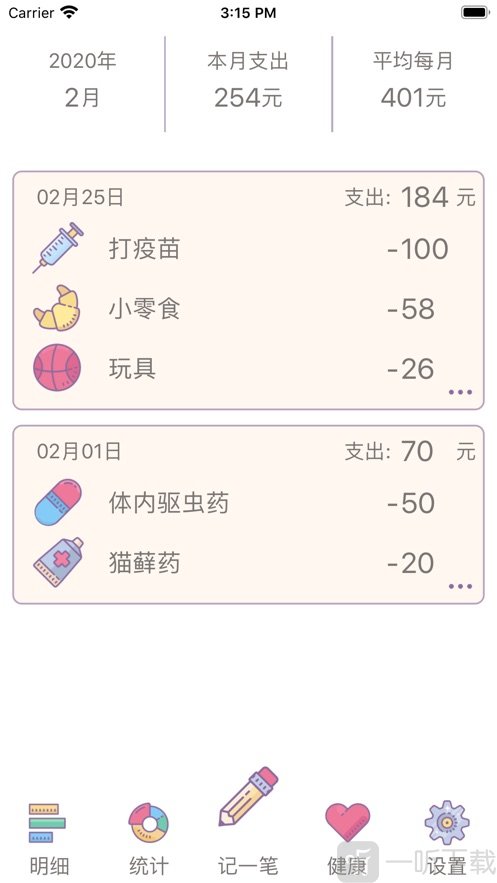 猫咪记账