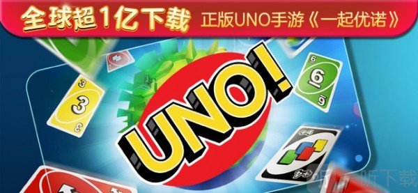 一起优诺