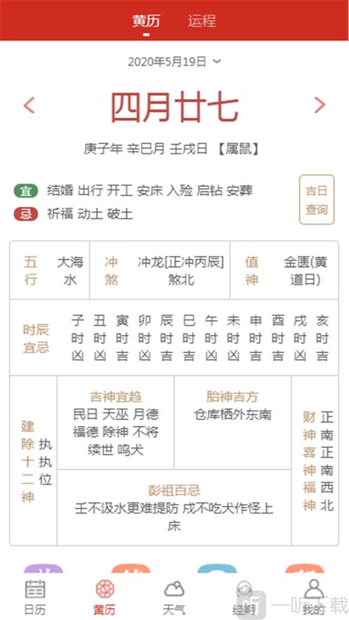 出行日历