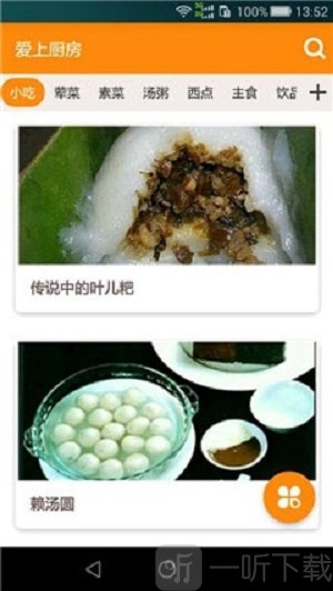 爱上厨房