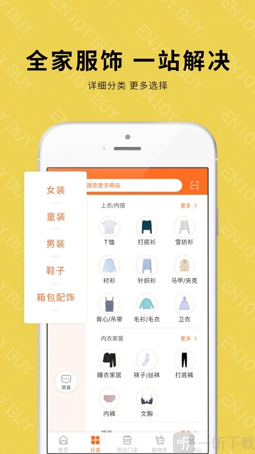 衣智家