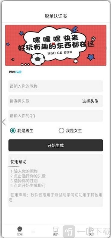 脱单认证书