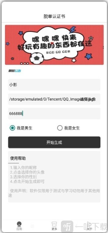 脱单认证书